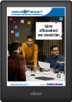 e-book - Comment gérer efficacement son association ?